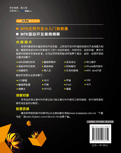 MTK驱动开发培训